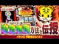 【パチスロ カバネリ】高設定と低設定の決定的な違いを暴露します