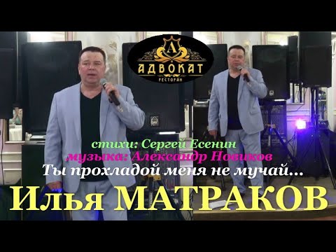 Ты прохладой меня не мучай