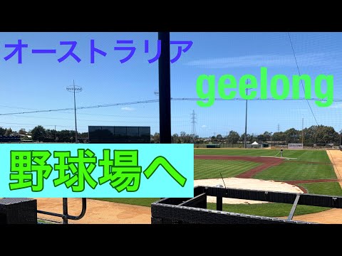 オーストラリア🇦🇺メルボルンからジーロング(野球場)へ