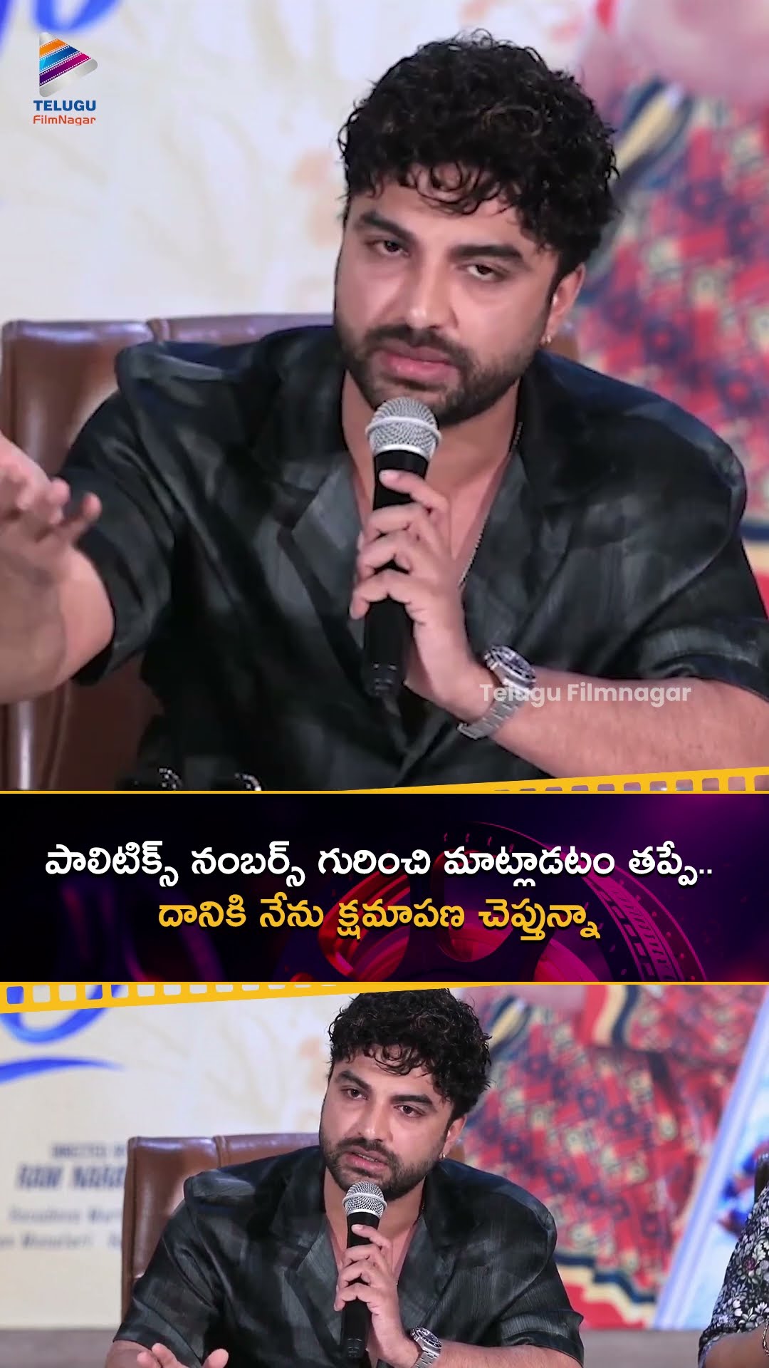 పాలిటిక్స్ నంబర్స్ గురించి మాట్లాడటం తప్పే.. దానికి నేను క్షమాపణ చెప్తున్నా ? | #VishwakSen | #Laila
