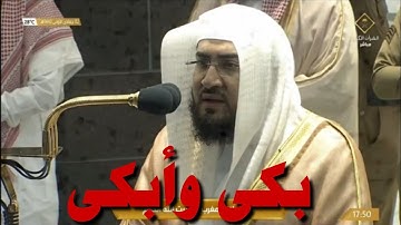 إنما يستجيب الذين يسمعون: فجريه باكيه بكى فيها وأبكى الشيخ بندر  بلبله من سوره الأنعام/1442/5/4
