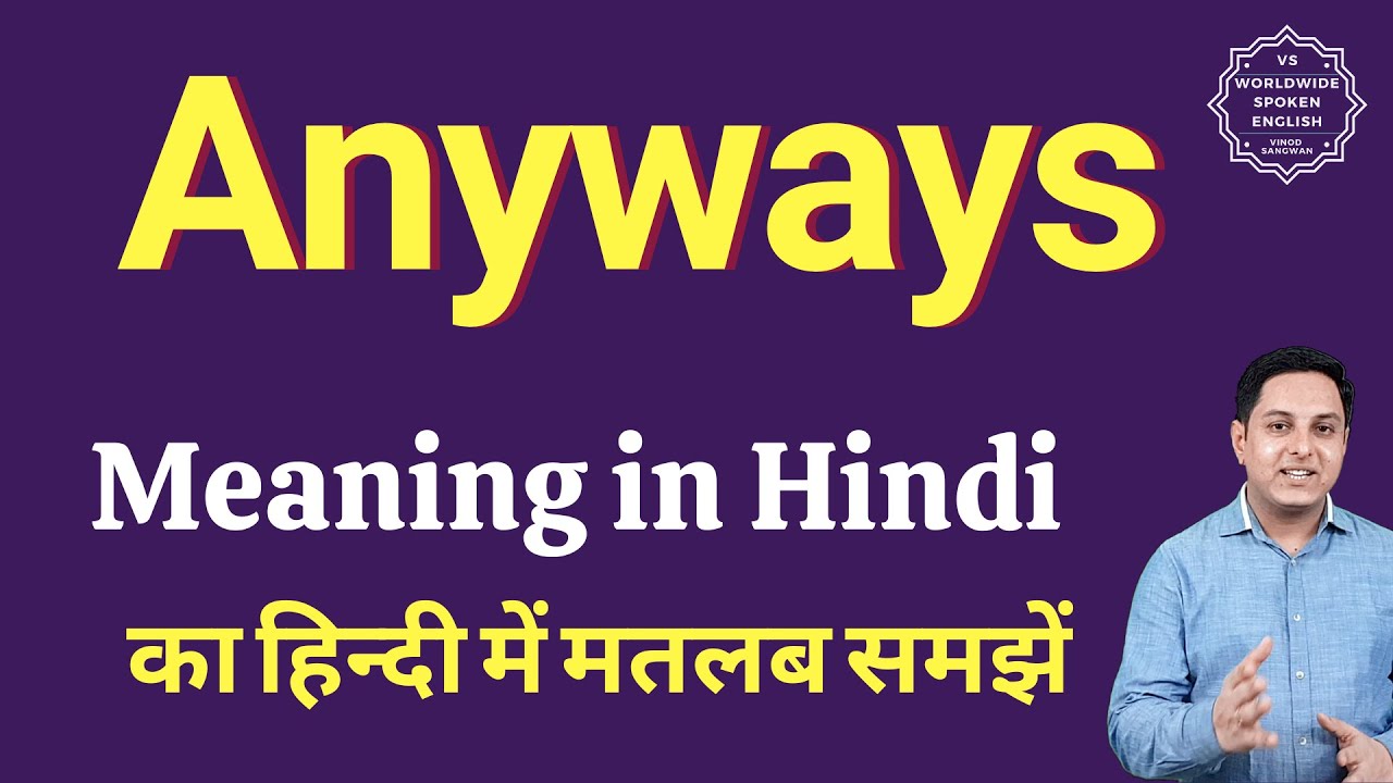 anyways-meaning-in-hindi-anyways-ka-matlab-kya-hota-hai-youtube