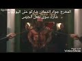 بويكا ضد الوحش الكبير مع اغنية راحو رحال لاتنسى لايك واشتراك 