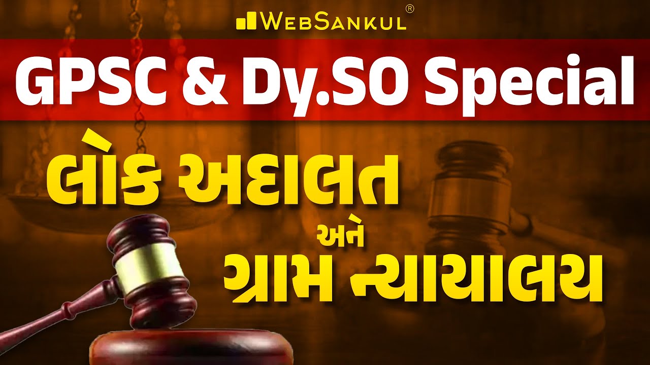 gpsc-dy-so-exam-preparation-gpsc