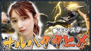 【モンハンライズ】遂にボスご対面！初見ソロで挑みます【ナルハタタヒメ討伐】#14
