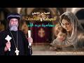القداس الإلهى الثانى للجمعة الخامسة من الصوم الكبير20 03 2026 كاتدرائية رئيس الملائكه ميخائيل بأسوان