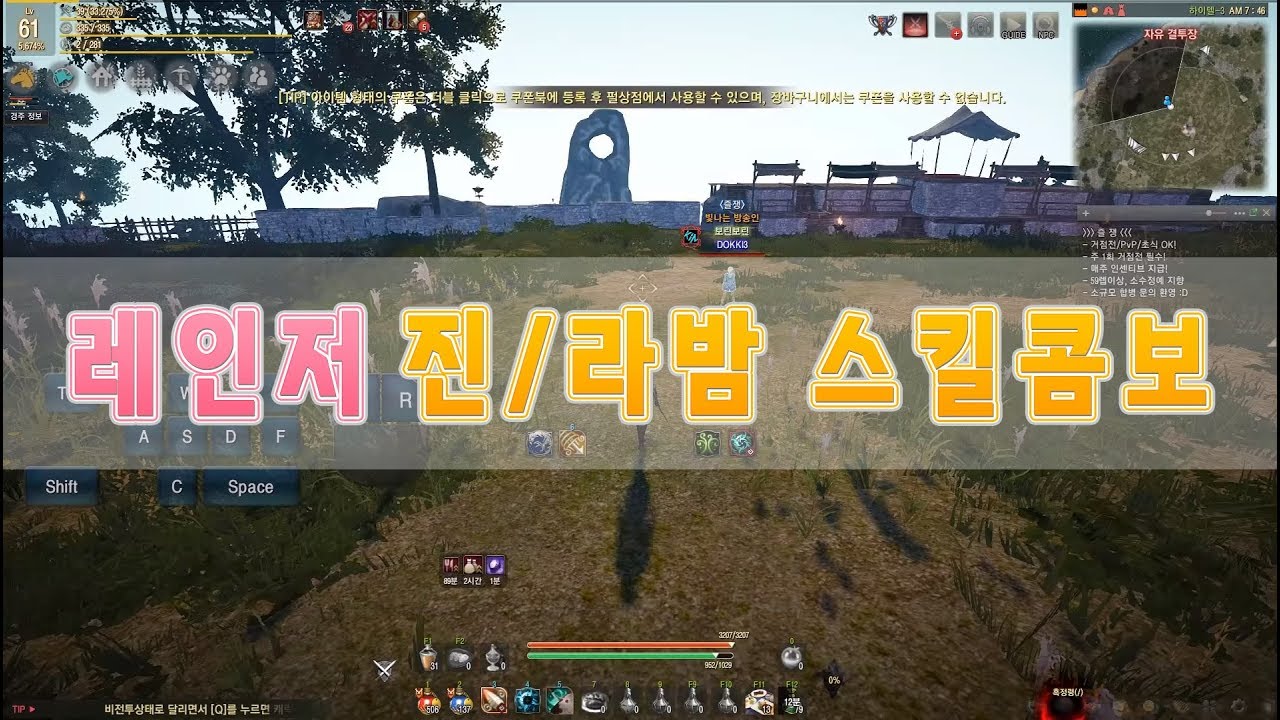 Black Desert Ranger jin/rabam skill combo 검은사막 레인저 진/라밤 스킬 콤보 YouTube