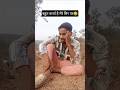 बहुत कर्जा है मेरे सिर पर 😂😂 #shortsvideo #comedy #funny #funny #desicomedy
