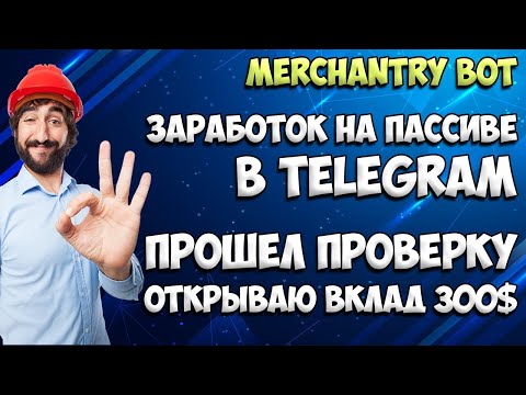 MERCHANTRY BOT -