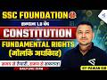 Fundamental Rights | #6 | Samyān 1.0 | SSC Foundation | GK/GS | Class 111 | #airgurukul