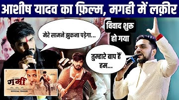 आशीष यादव ने मगही फ़िल्म लाकर लक़ीर खींच दिया | Aashish Yadav | Garmi | Movie | H News Bhojpuri