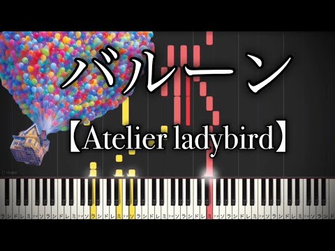 【Atelier ladybird】『バルーン』feat.優莉/ピアノ/耳コピアレンジ/上級/Synthesia(シンセシア)