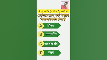 Class 10th Science Objective Questions BSEB Board Exam 2024 #shorts #education #sciencemcq