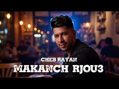 CHEB RAYAN 2026 [ MAKANCH RJOU3 ]