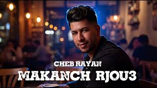 CHEB RAYAN 2026 [ MAKANCH RJOU3 ] 