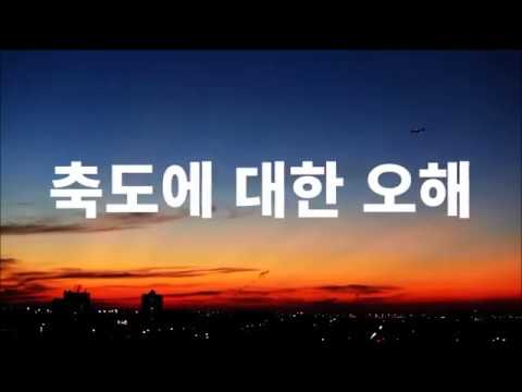 축도에 대한 오해 / 장익순 목사(3분 복음진단)