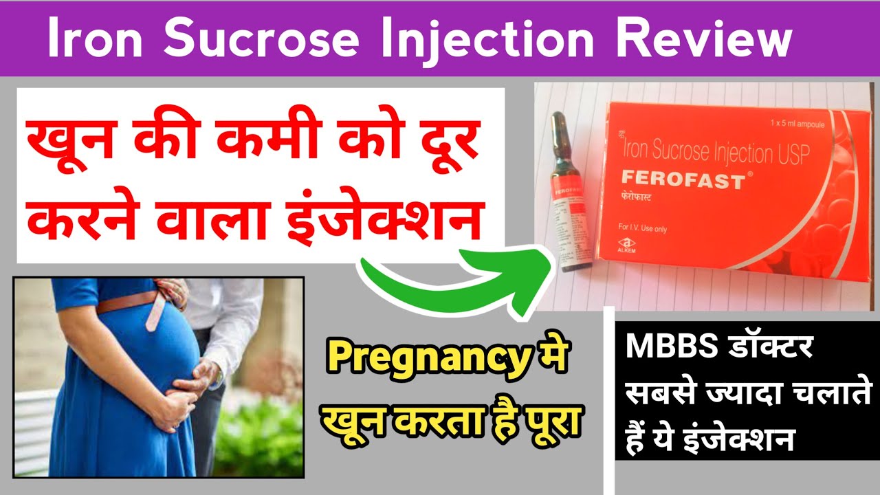 Iron Sucrose Injection। iron sucrose injection in hindi।iron sucrose