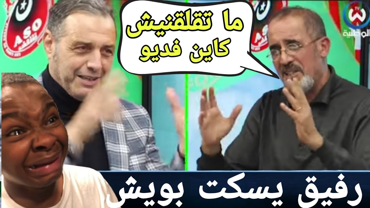 رفيق وحيد يجلد و يسكت ناصر بويش أسكت ما تقلقنيش نجبدلك فديو هههههه أيام الهيشر و تبلميض