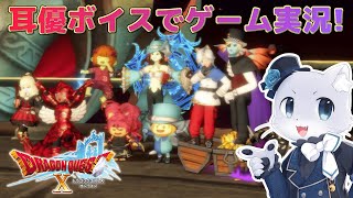 【ドラゴンクエスト10】#194【隠者クエ第三話～】黒幕が出てきたぞ～！こいつをどうにかしないと精霊たちが安全に過ごせない～💦耳優ボイスでゲーム実況！