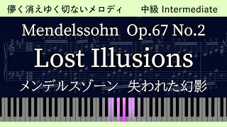 失われた幻影 Op.67 No.2 (無言歌集第6巻) - メンデルスゾーン