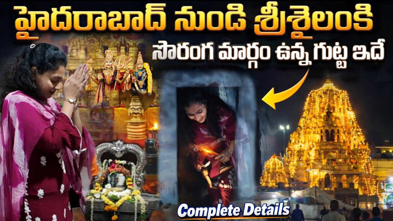 Sri Bramarambha Mallikarjuna Swamy Temple Complete Story | Beeramguda Gutta | Second Srisailam