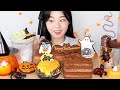 ASMR Halloween Cake Mukbang 할로윈 먹방 🎃 스타벅스 케이크 빵 쿠키 젤리 디저트 먹방 Starbucks Cream Bread Jelly Desserts