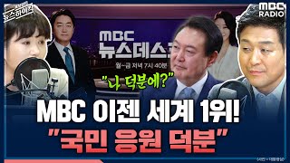 MBC 유튜브, 뉴스 분야 '세계 1위'.. 