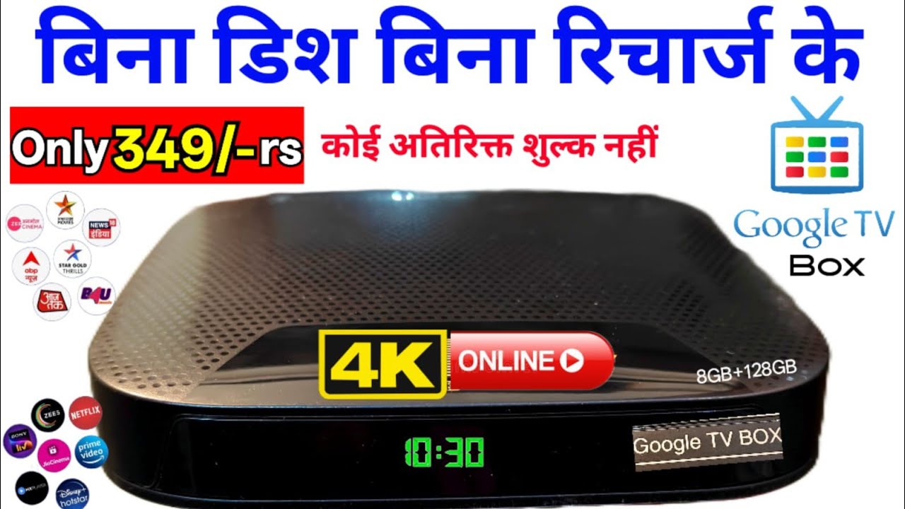 Google Tv 4k Box New ऑफर Bina Dish Wala Box बिना छतरी वाला Giveaway Google Tv 4k UHD Android box