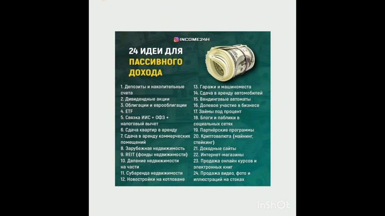 идеи пассивного дохода