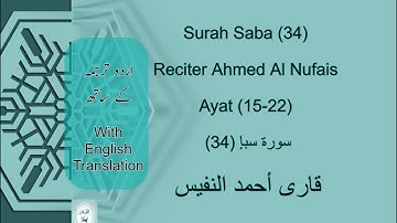 Surah Saba (34) Verse 15-22 Ahmed Al Nufais تلاوة هادئة قصصية من سورة سبأ | أحمد النفيس Urdu/English