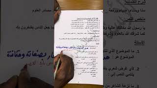 تعلم منهجية حل موضوع في المدائح النبوية | 3ثانوي اداب ولغات
