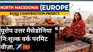 📢#north Macedonia free requirement,✈️ Europe free work permit visa 🇲🇰 New job updated video 🙏🙏,