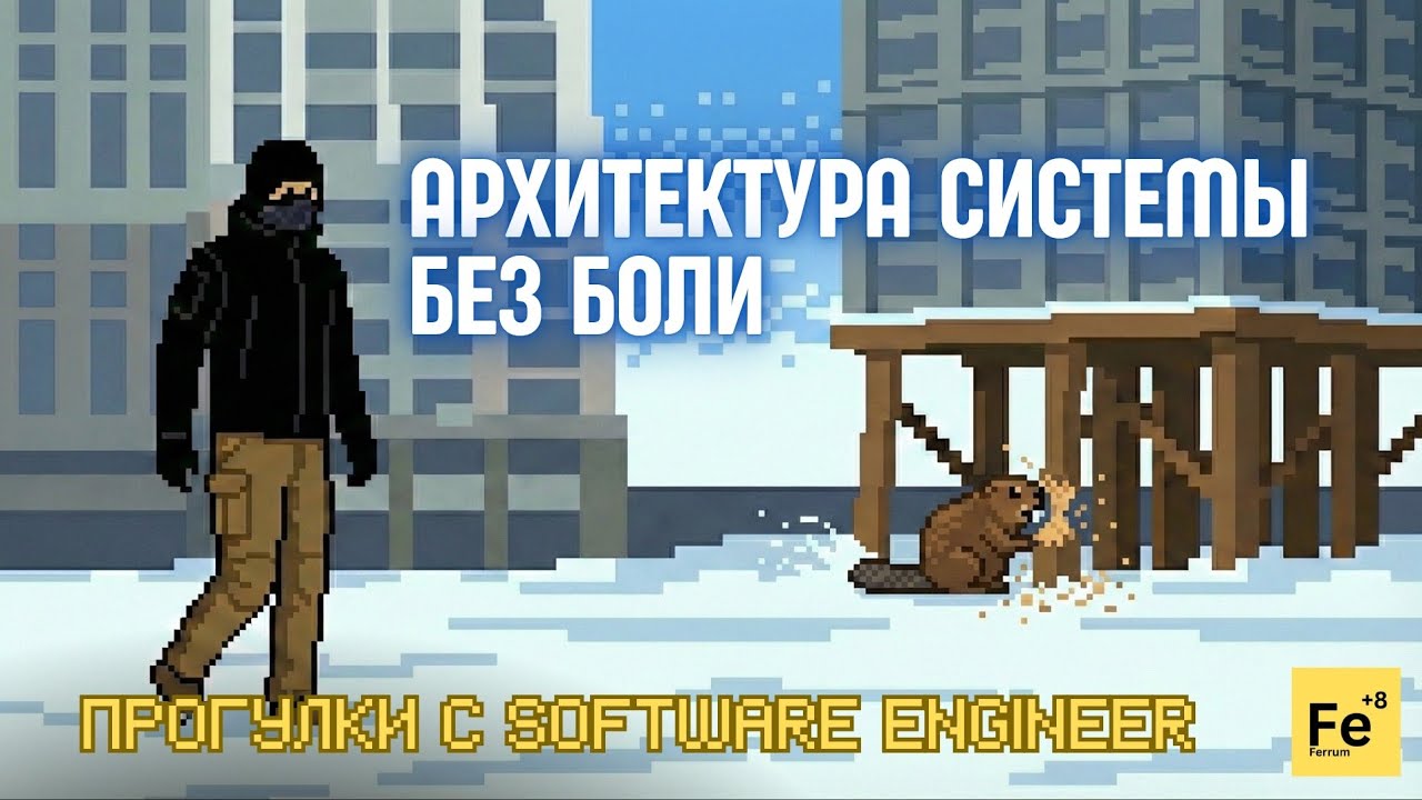 25 лет в Software Engineering. Как жить без боли?