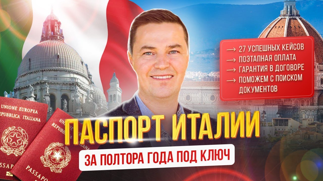 Гражданство Италии по натурализации: процедура оформления, документы, сроки