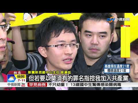 遭檢調約談後 侯漢廷宣布"參選"北市議員│中視新聞 20171220