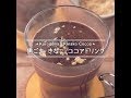 [最も欲しかった] ココア レシピ ドリンク 295316-ココア レシピ ドリンク