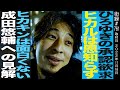 【後編】ひろゆき/ひろゆきの承認欲求/ヒカルは恩知らず/ヒカキンは面白くない/成田悠輔への見解