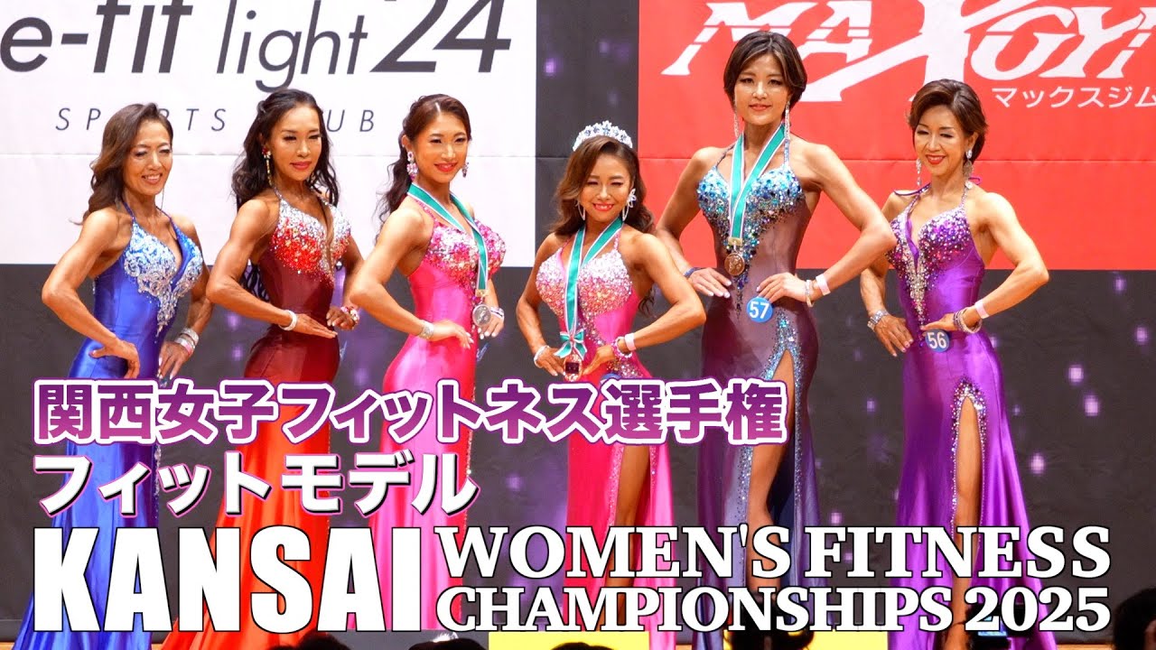 関西選手権】フィットモデル｜竹之内有希選手優勝！JBBF関西女子