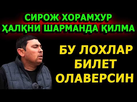 ХОРАМХУР СИРОЖ ХАЛҚНИ