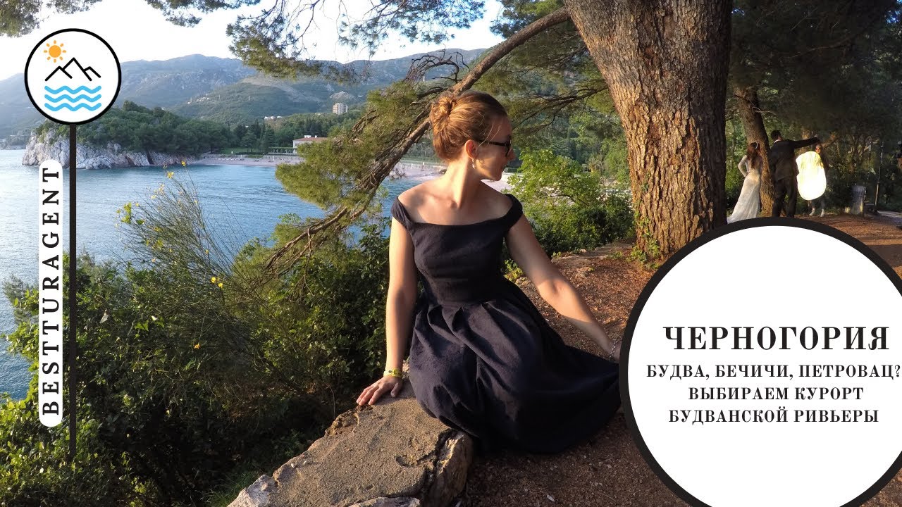 Черногория. Будванская ривьера. Какой курорт выбрать? - YouTube