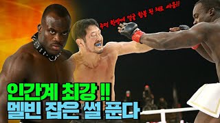 주먹 한방에 얼굴 함몰시키는 괴물! 멜빈을 이긴 전설 윤동식