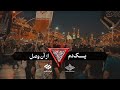 یک دم از آن وصل اربعین 1403 یک دم از آن وصل اربعین 1403