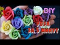 РОЗА ЗА 5 МИНУТ  | DIY | Полимерная глина | Rose in 5 minutes | Polymer clay