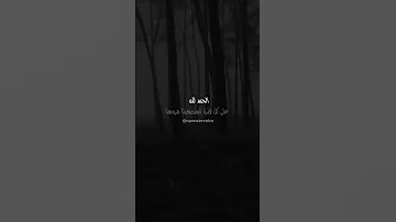 نعمة النسيان و التجاوز 