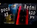 POCO X3 vs Redmi K20 pro(mi 9t pro) сравнение камер/фото /видео