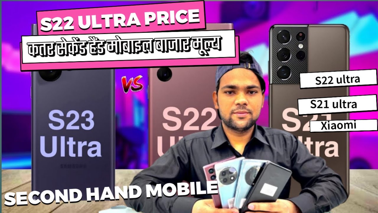 Samsung Galaxy S22 Ultra l QATAR MOBILE MARKET l second hand l iphone 14 pro max l jenishliz