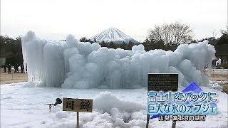 富士山をバックに巨大な氷のオブジェ　富士河口湖町(14/01/25)