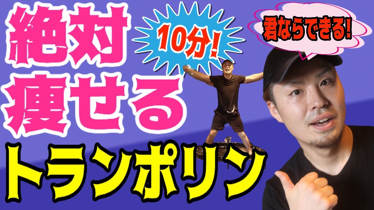 トランポリンエクササイズ 新作3曲のミディアムメドレー 痩せるダンス Youtube