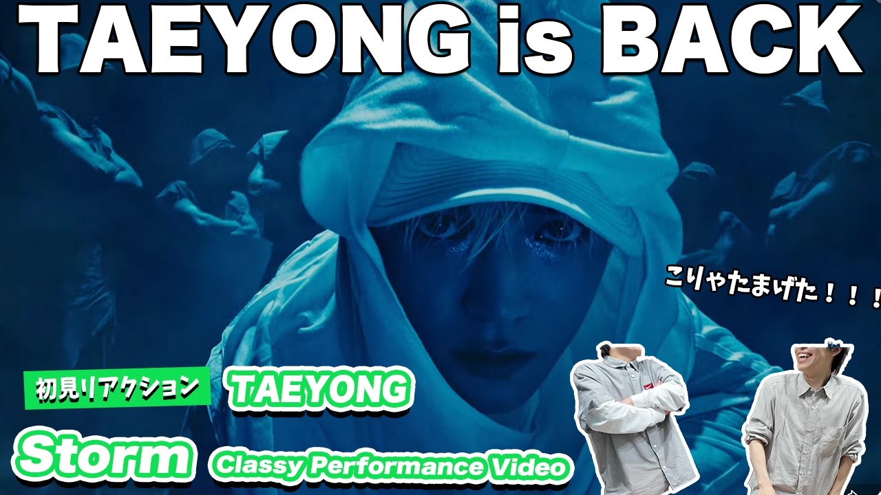 【一緒に見ようぜ！！】TAEYONG 태용 'Storm' Classy Performance Video