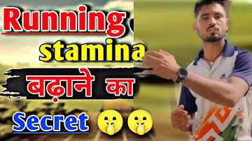 रनिंग स्टैमिना कैसे बढ़ाएं😰 ? how increase running stamina 🤯? running stamina tips ✅💥